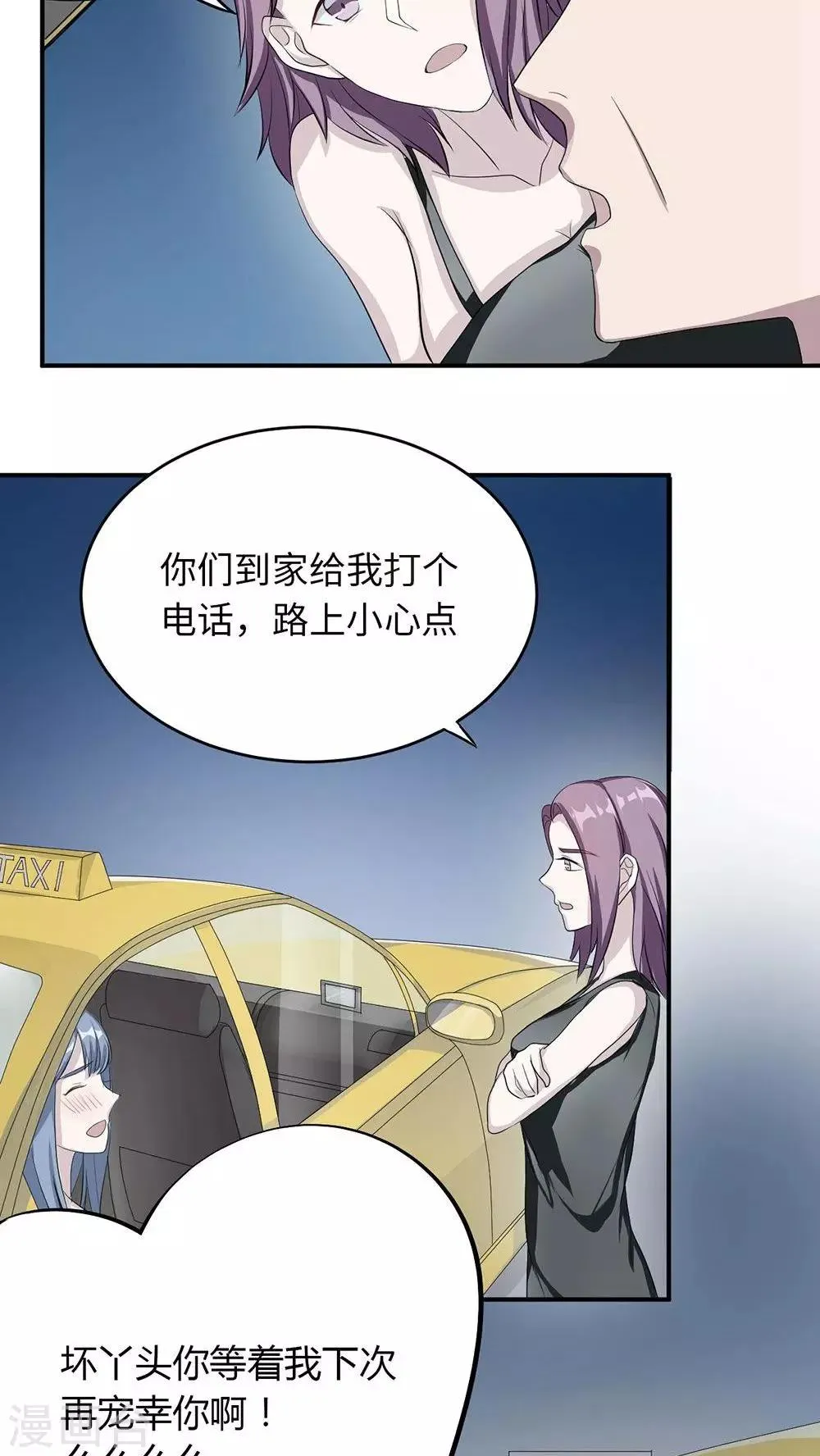 第19话 时笙驾到 第5页