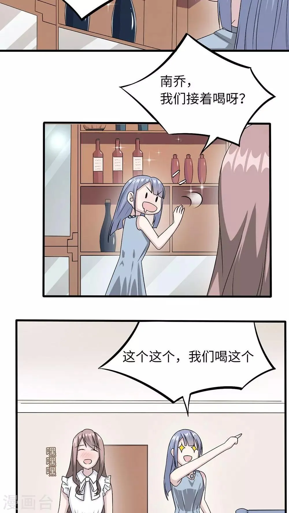 第19话 时笙驾到 第14页