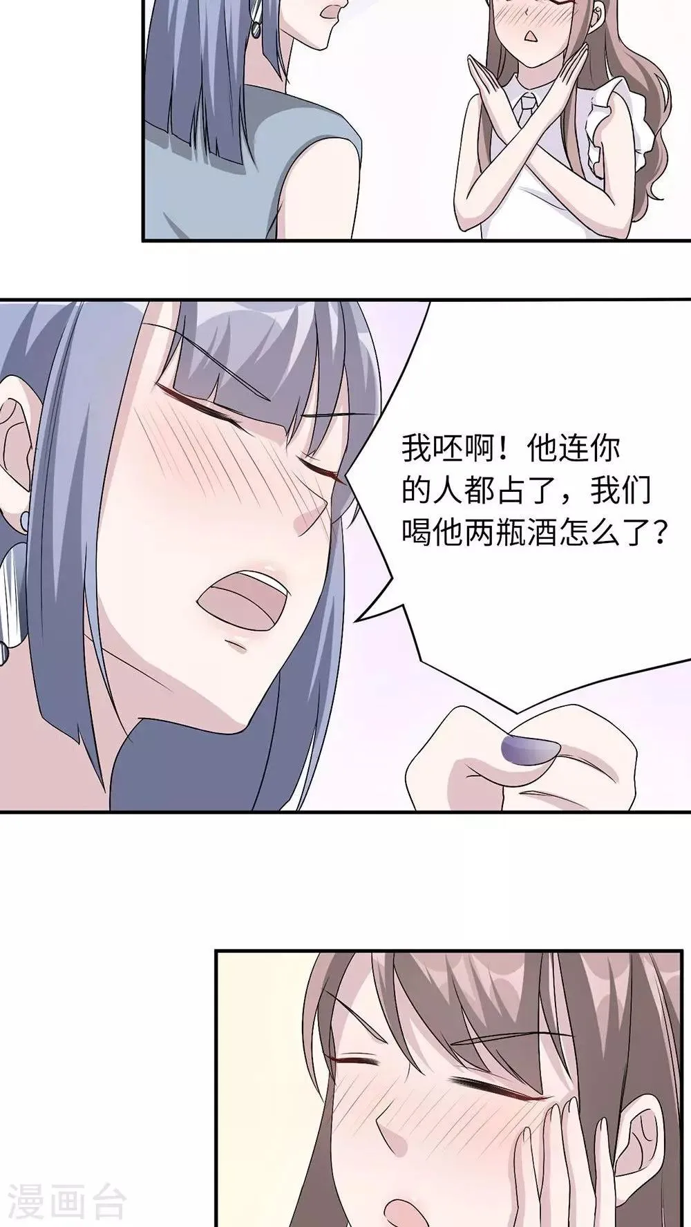 第19话 时笙驾到 第17页