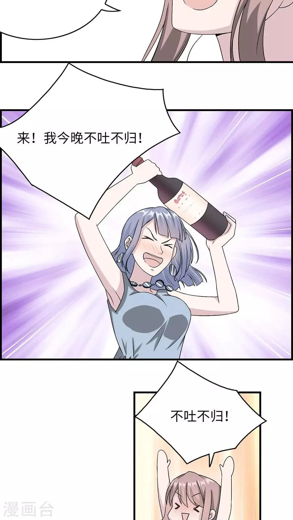 第19话 时笙驾到 第20页