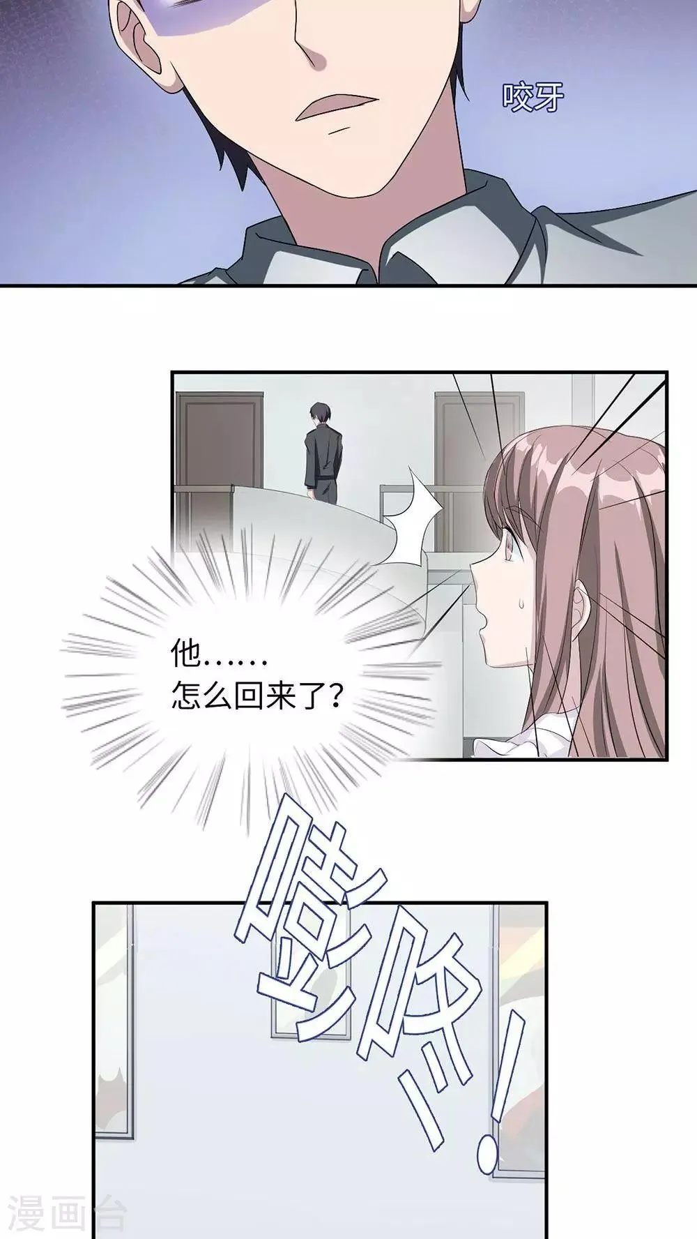 第19话 时笙驾到 第30页