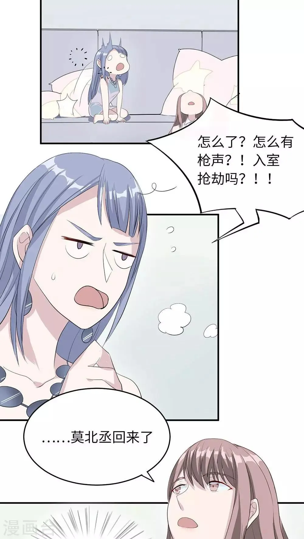 第19话 时笙驾到 第31页