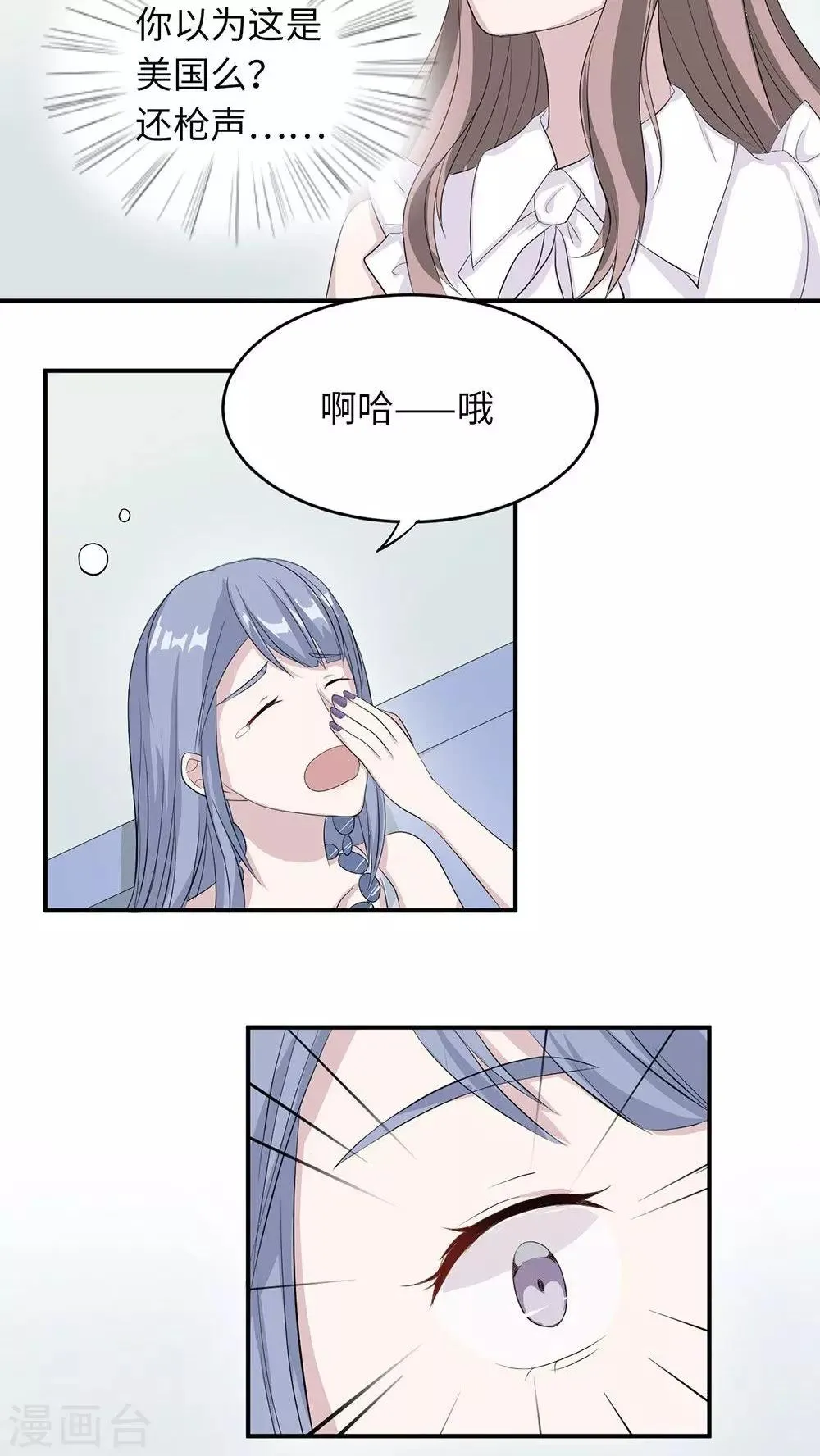 第19话 时笙驾到 第32页