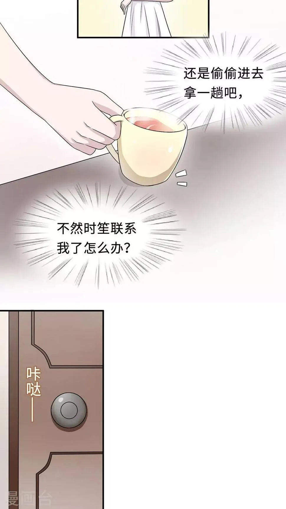 第20话 想来硬的 第5页