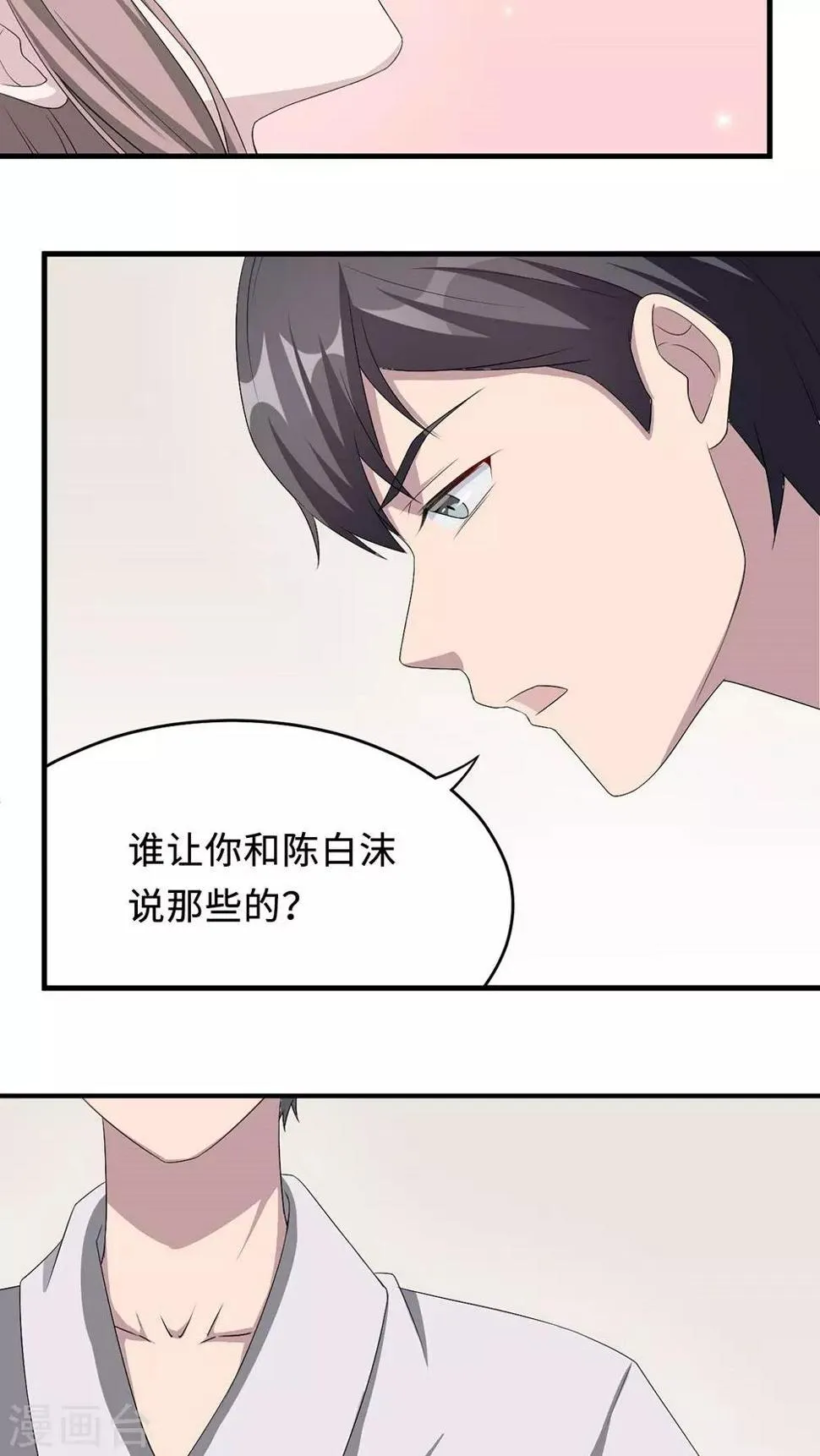第20话 想来硬的 第17页