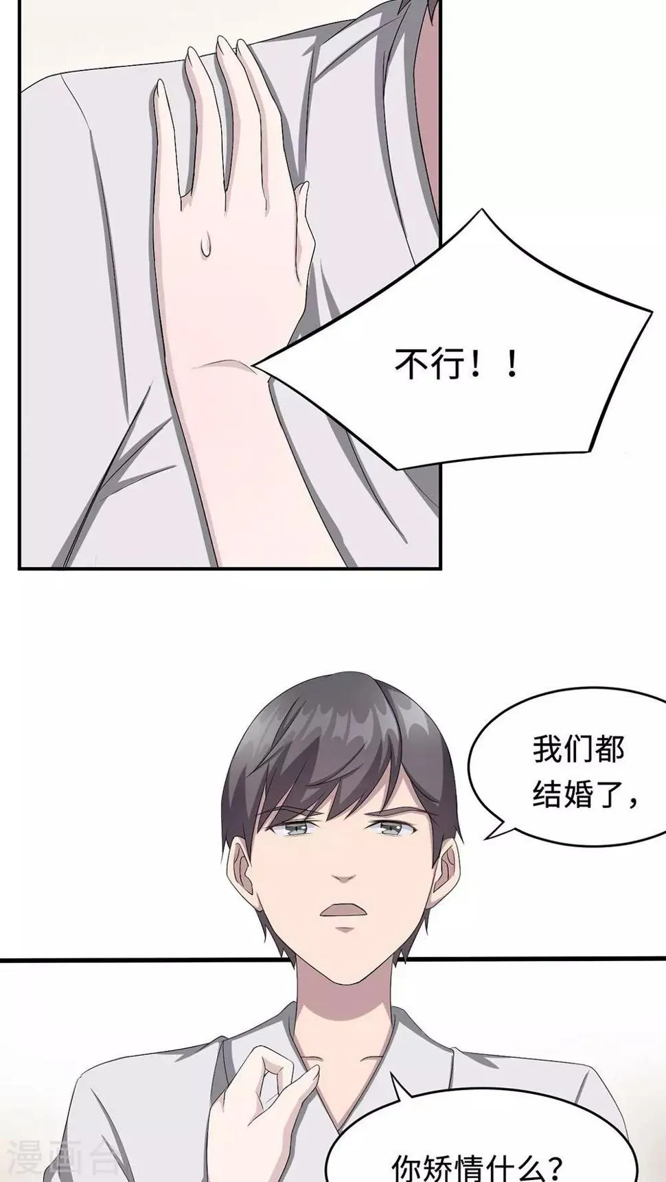 第20话 想来硬的 第23页
