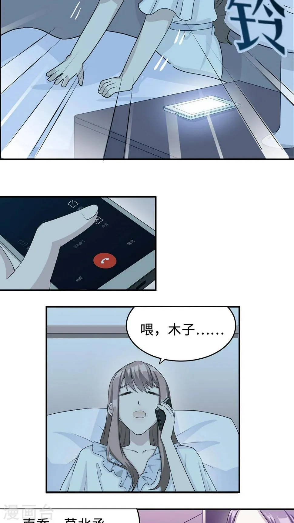 第21话 那不是家 第6页
