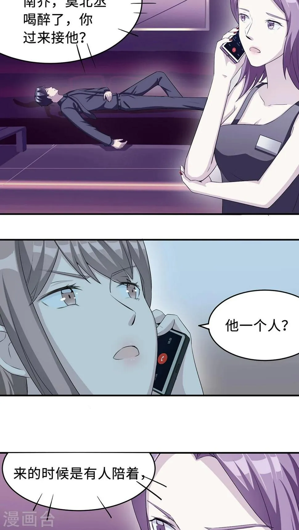 第21话 那不是家 第7页