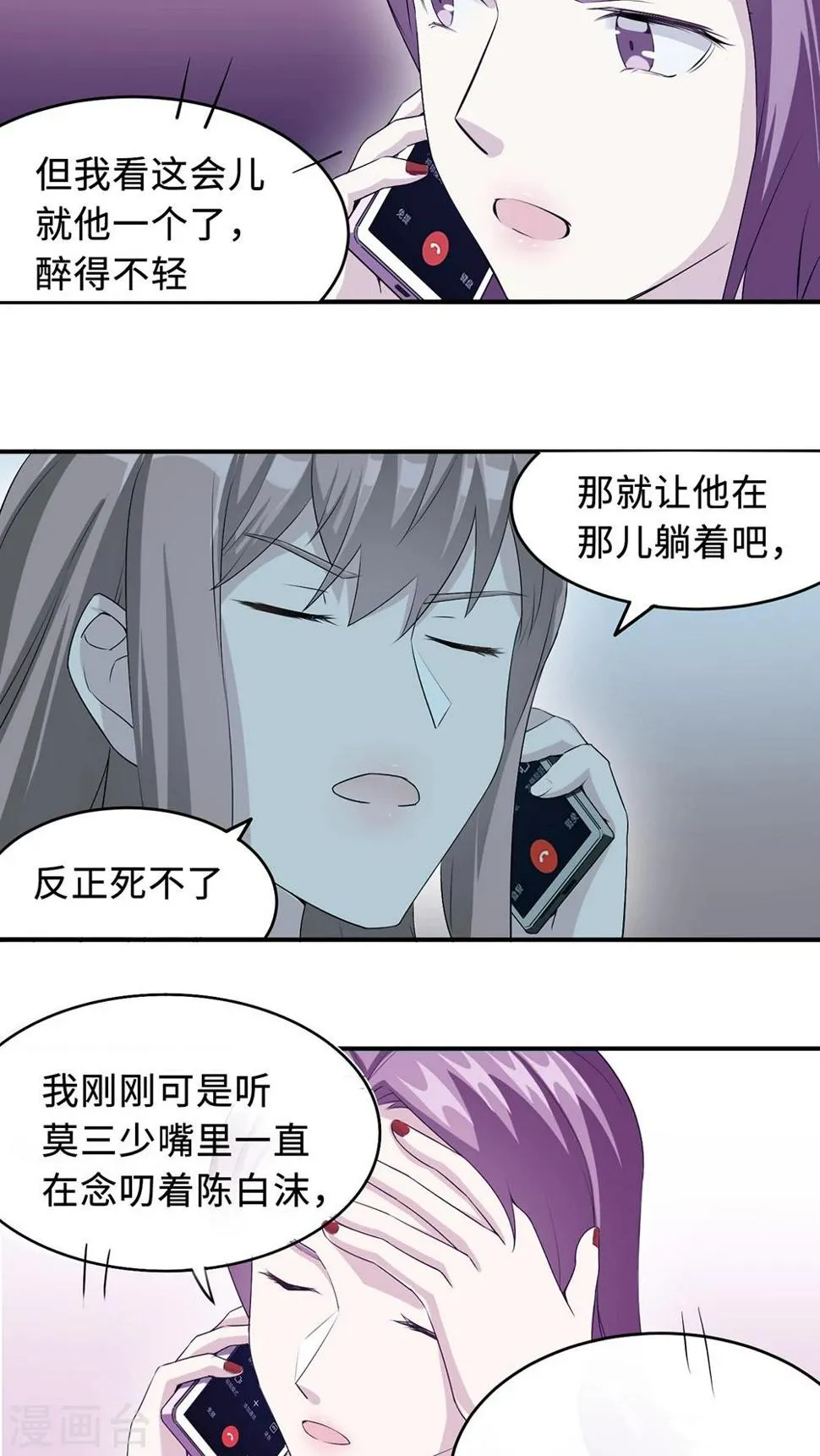第21话 那不是家 第8页