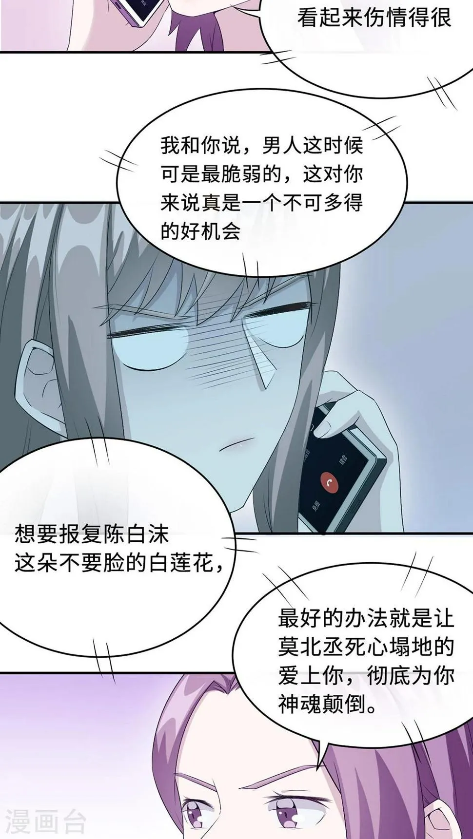 第21话 那不是家 第9页