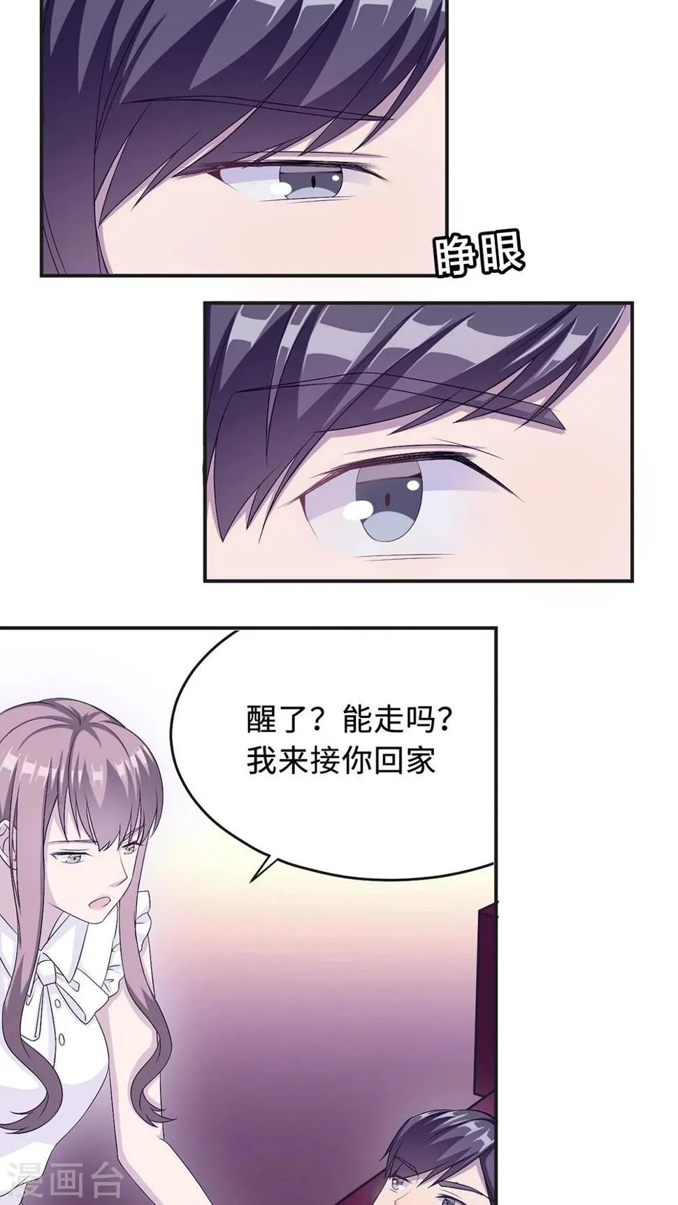 第21话 那不是家 第15页