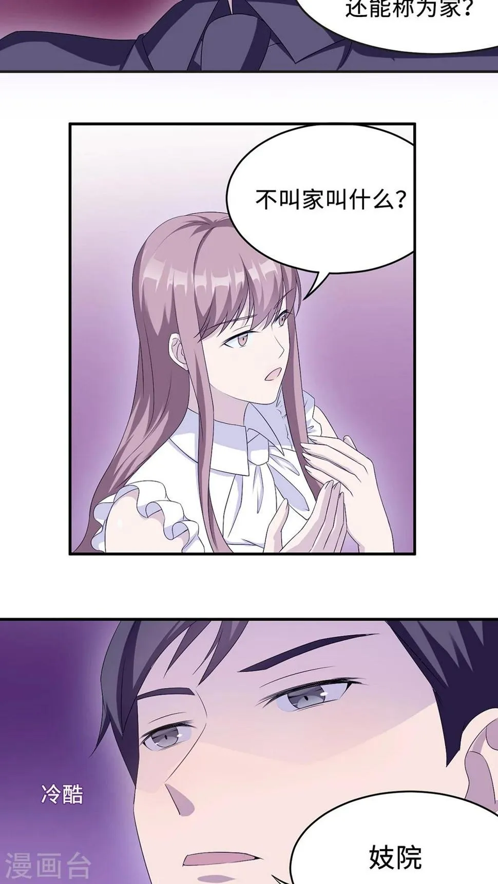 第21话 那不是家 第17页