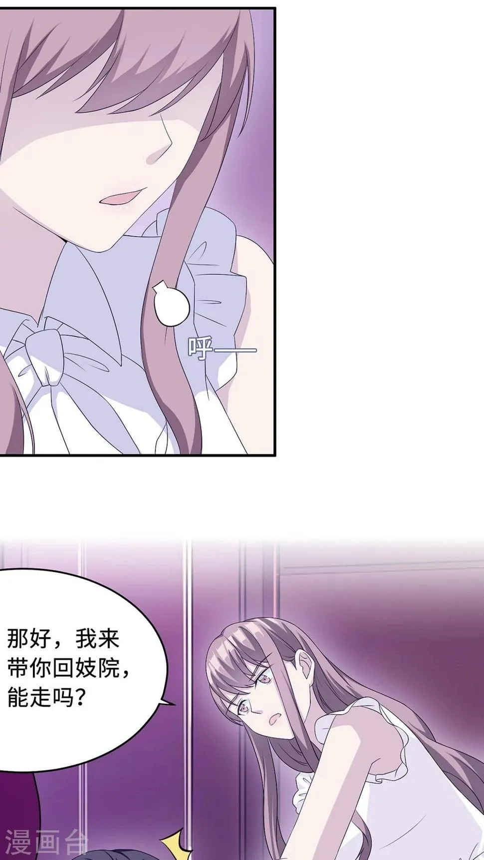 第21话 那不是家 第19页