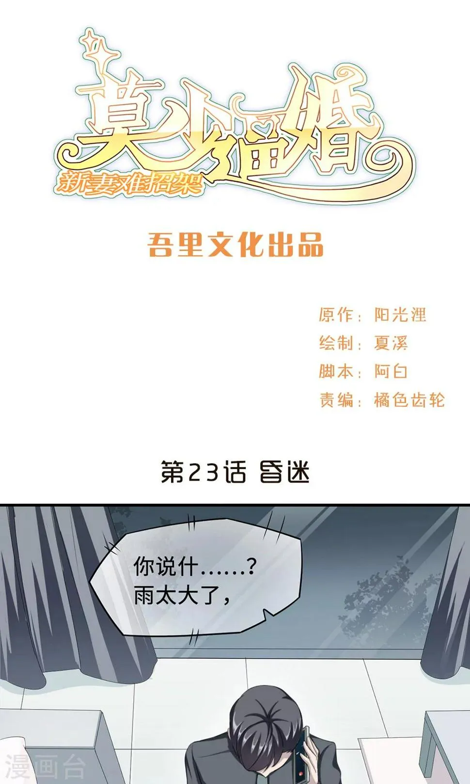 第23话 昏迷 第1页