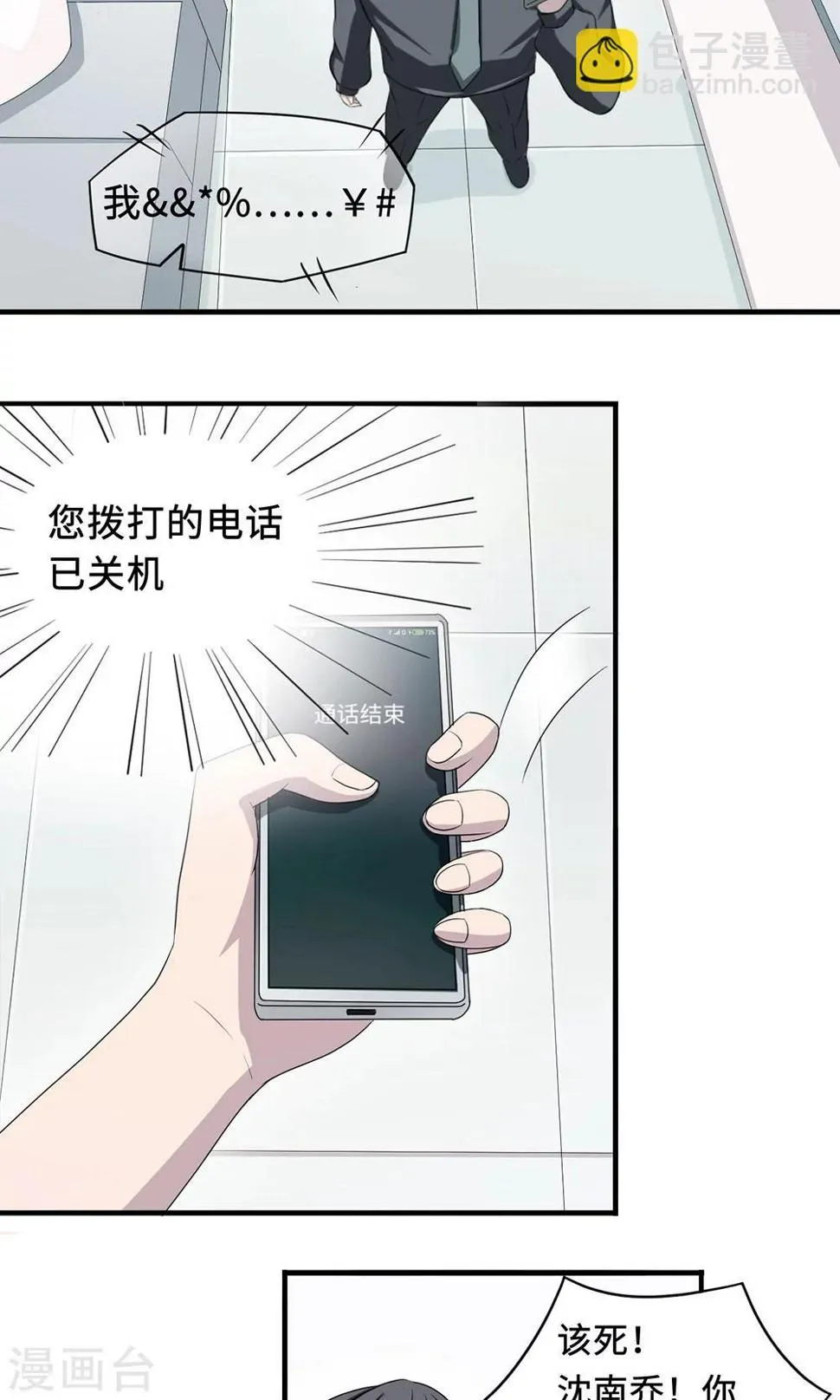 第23话 昏迷 第2页