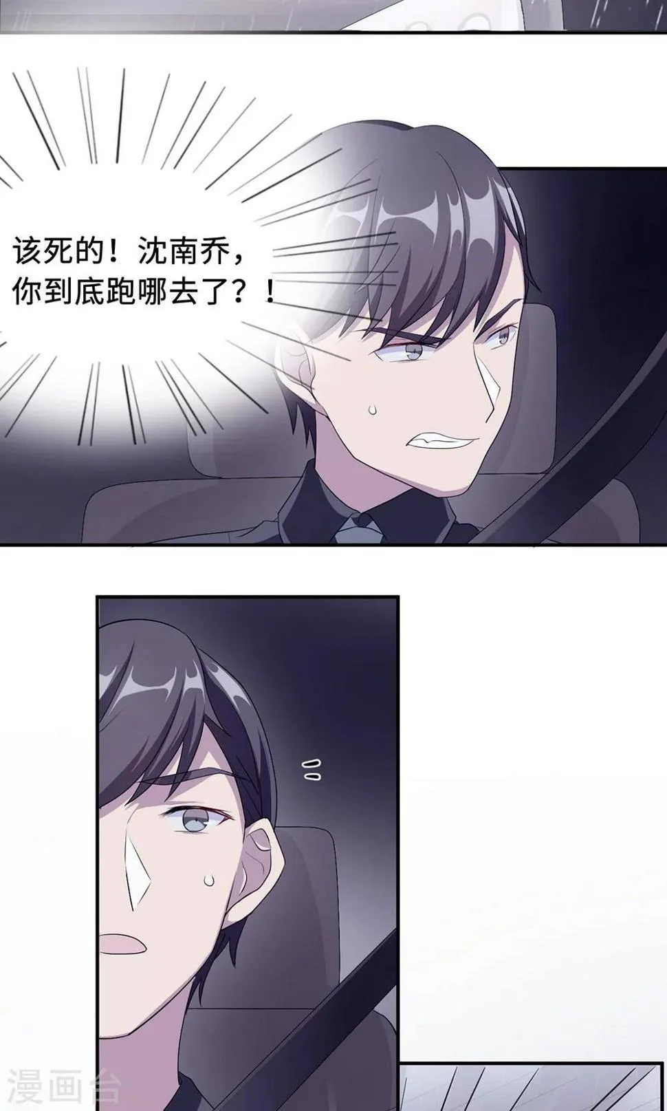 第23话 昏迷 第6页