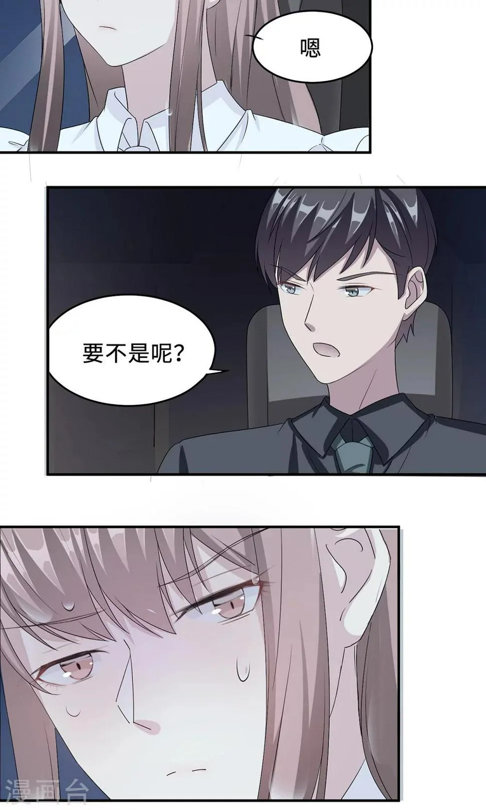 第23话 昏迷 第10页
