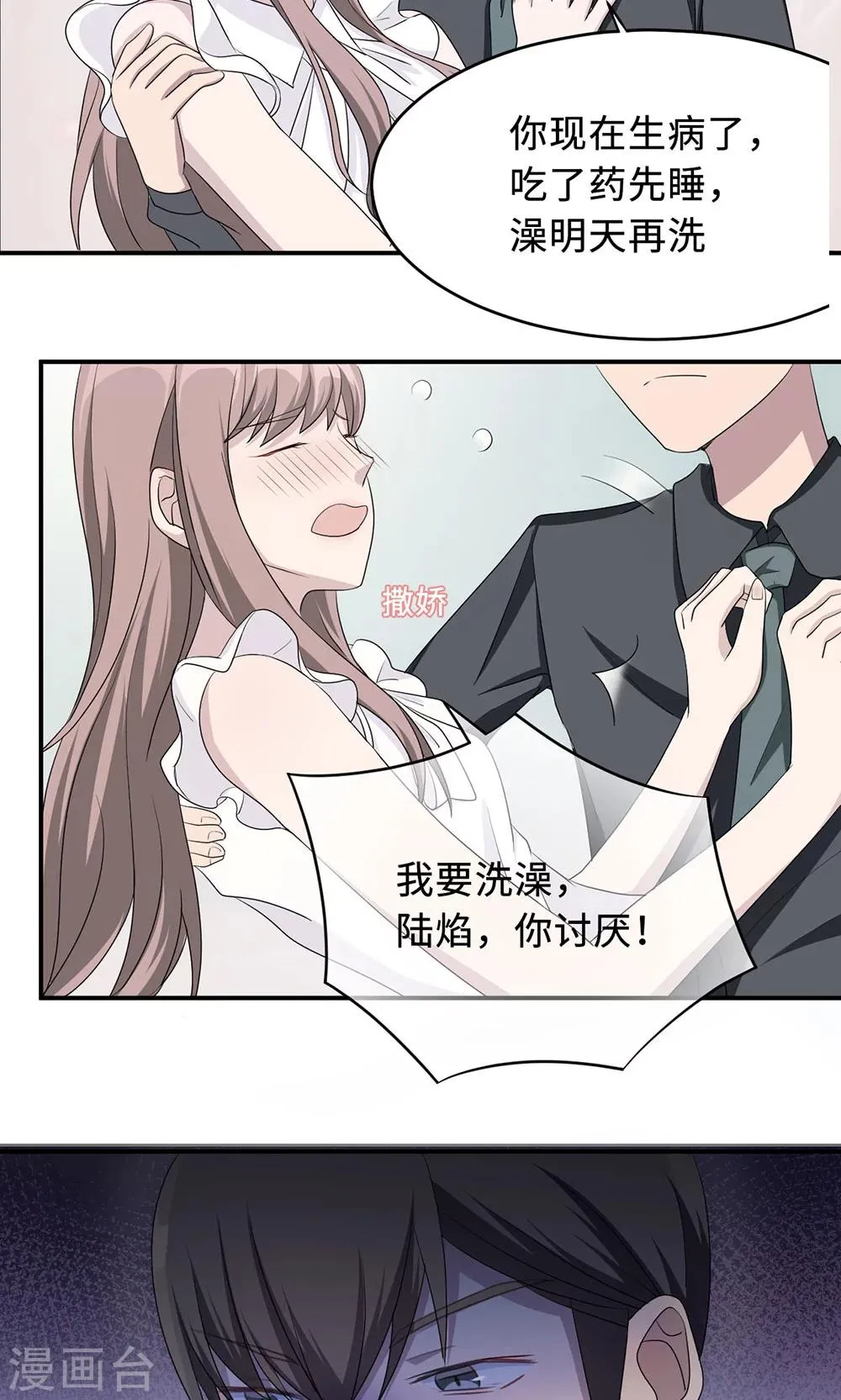 第23话 昏迷 第19页