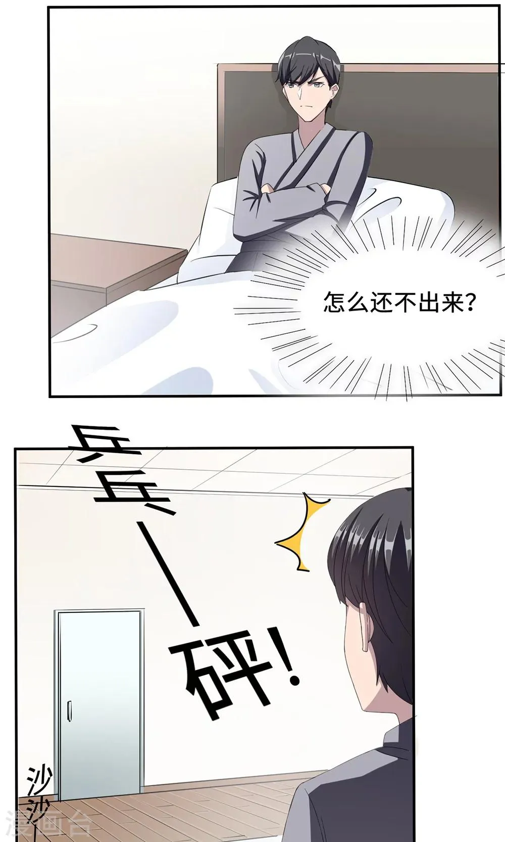 第23话 昏迷 第26页