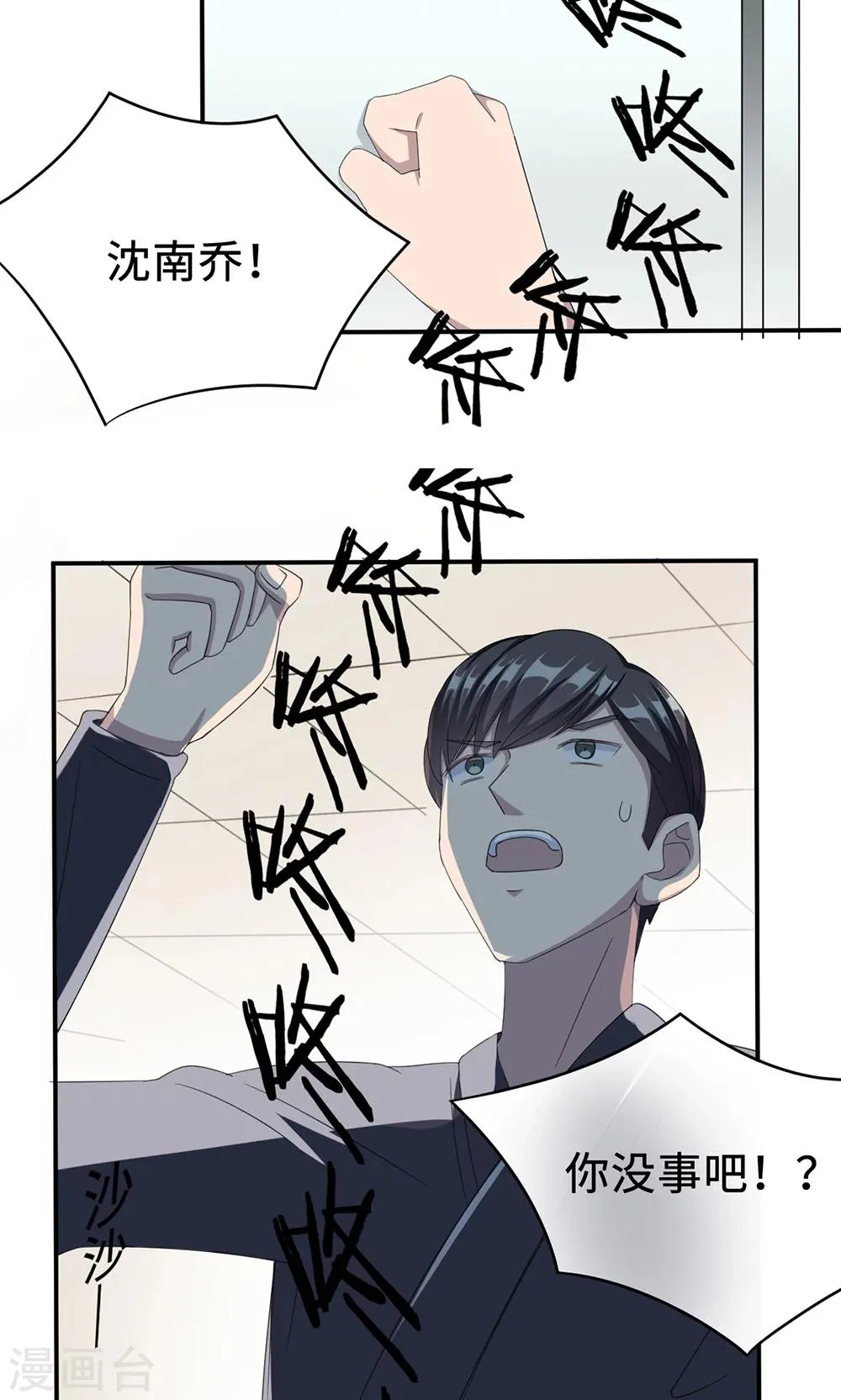 第23话 昏迷 第28页