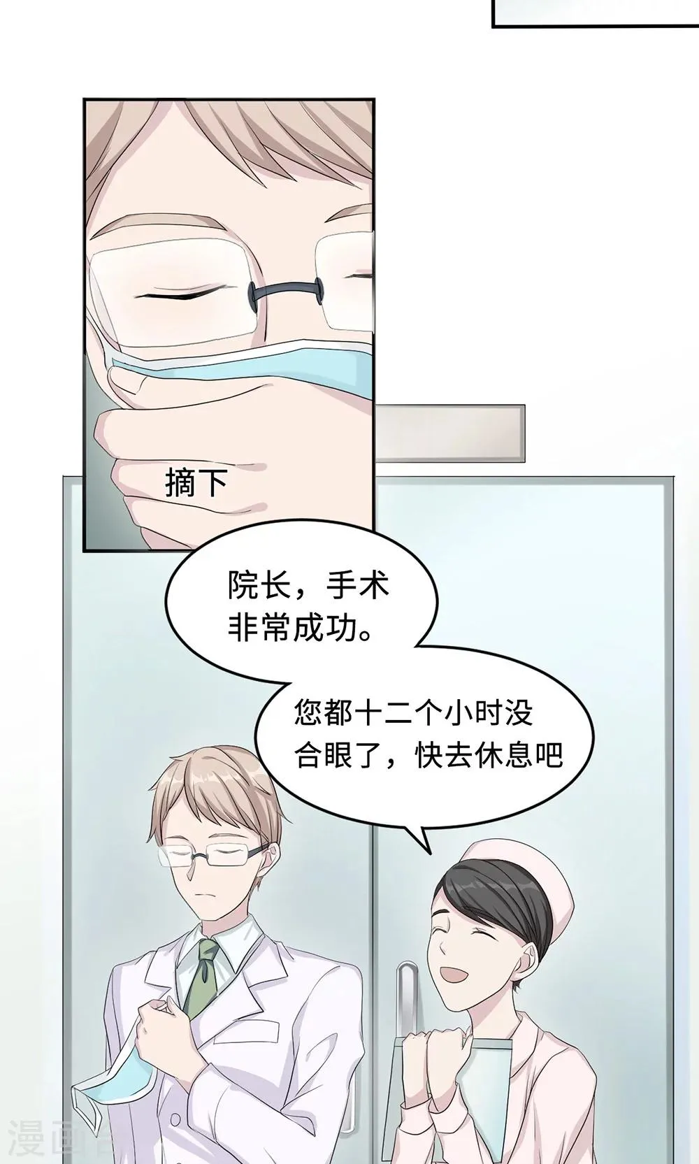 第23话 昏迷 第31页