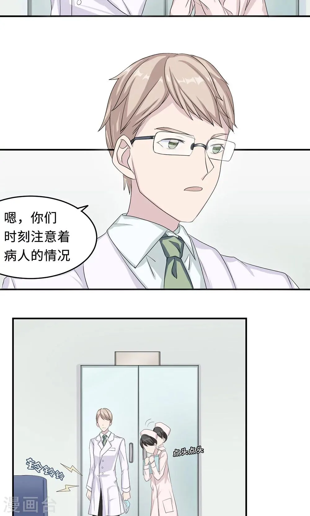 第23话 昏迷 第32页