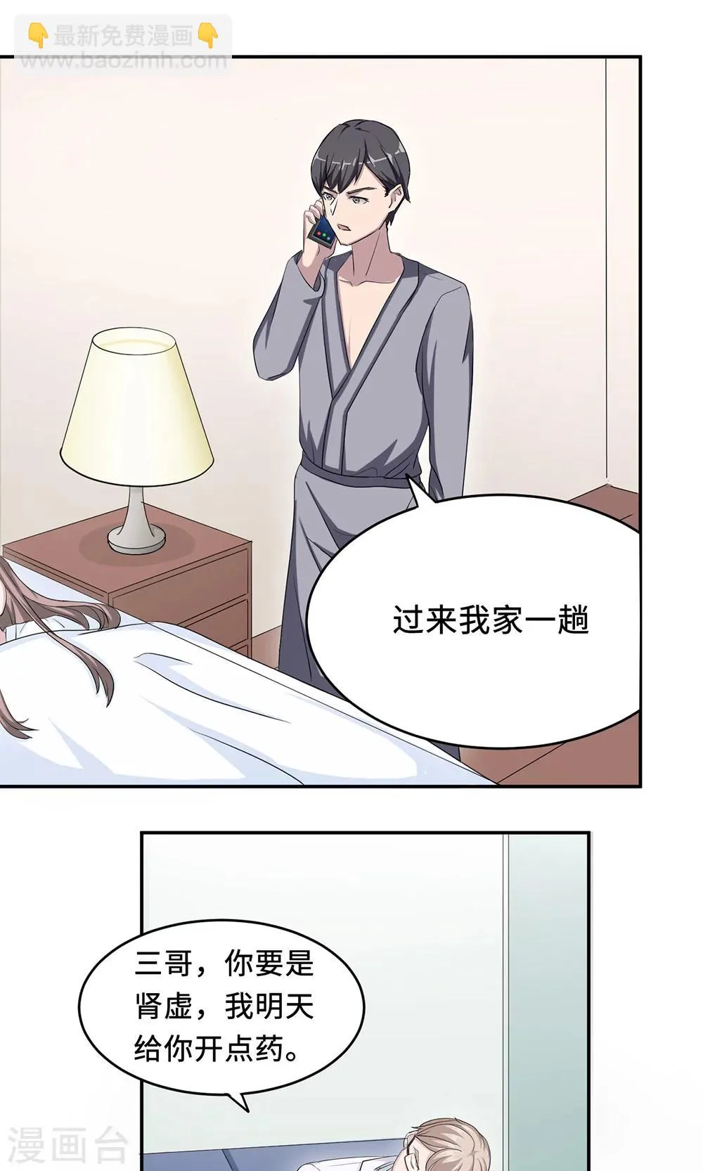 第23话 昏迷 第34页