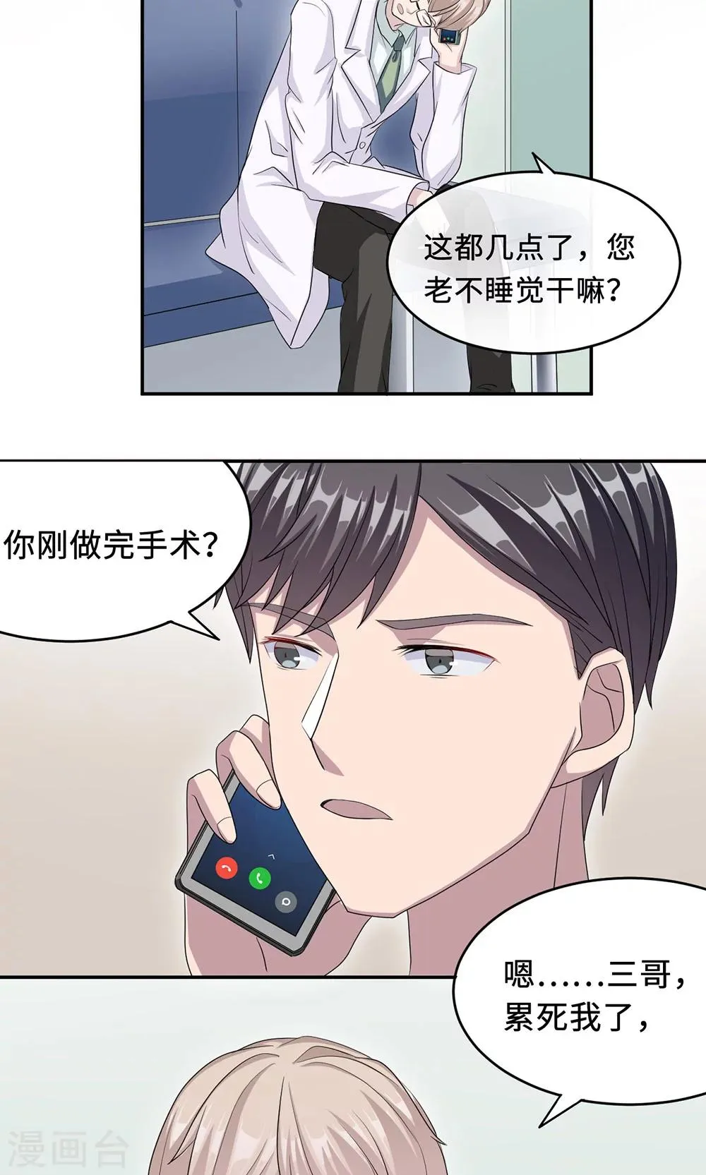 第23话 昏迷 第35页