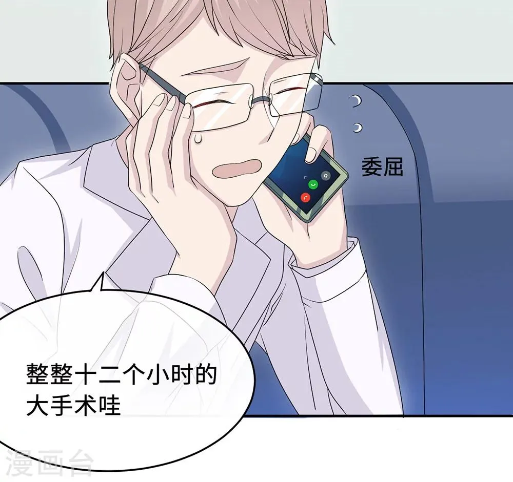 第23话 昏迷 第36页