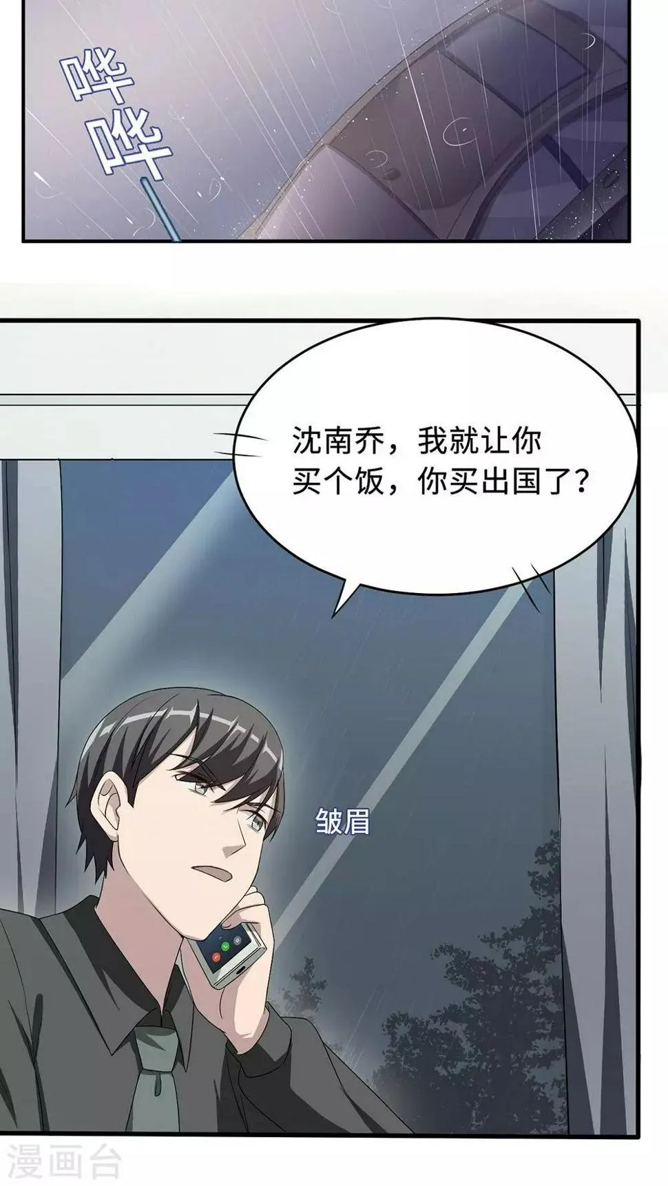 第22话 找茬 第29页