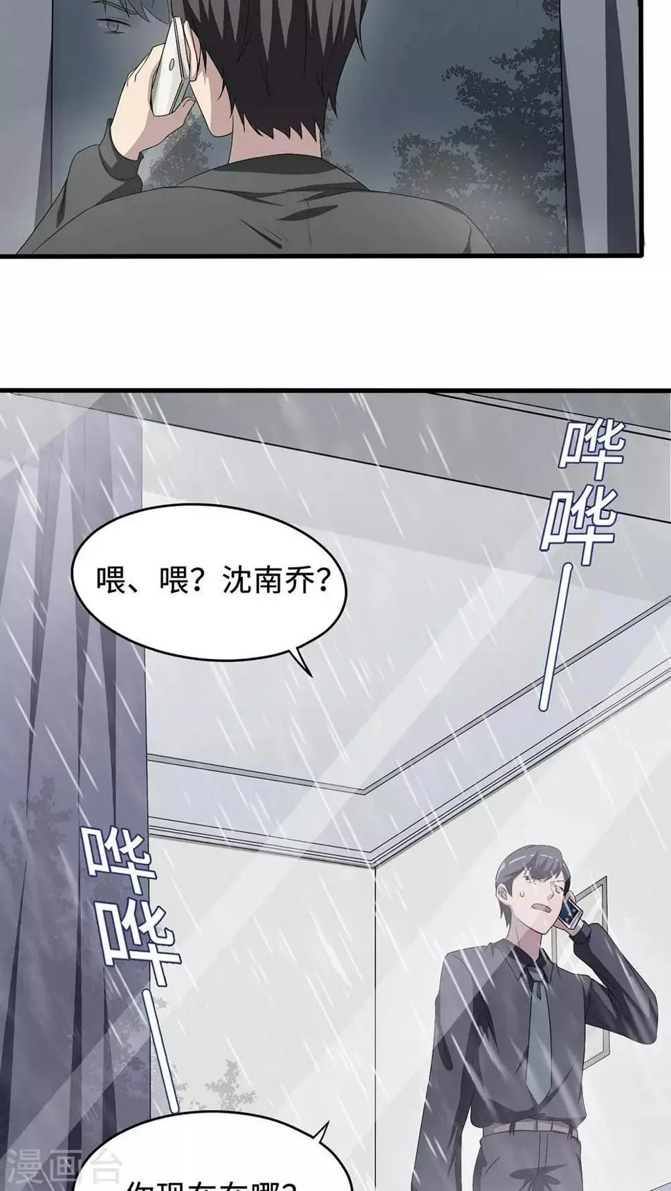 第22话 找茬 第31页