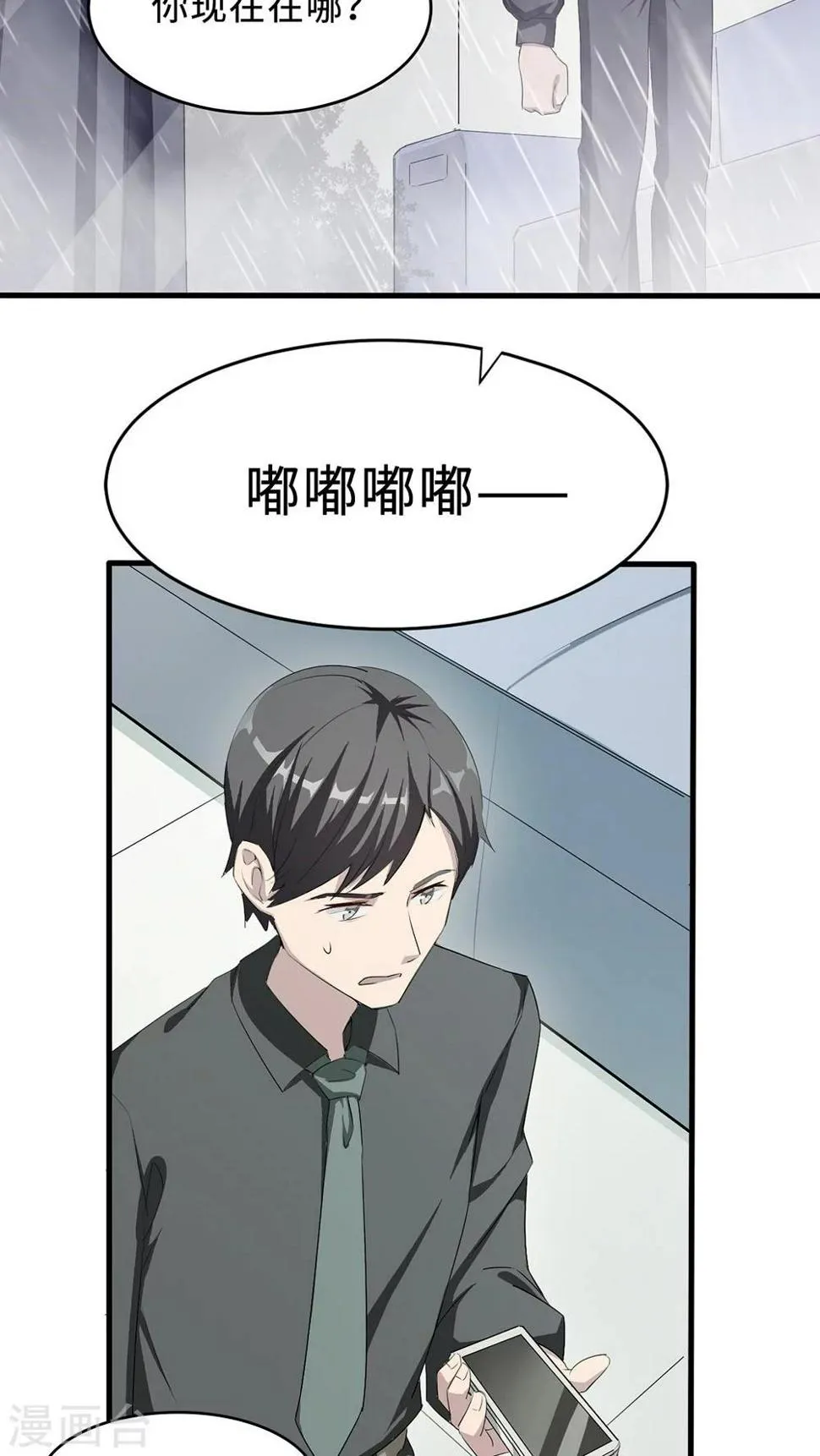 第22话 找茬 第32页