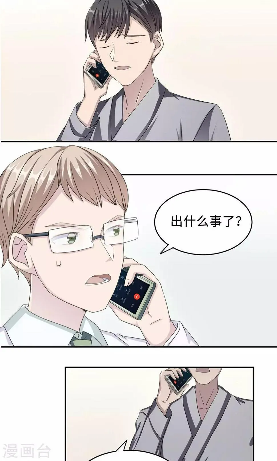 第24话 家有八卦医 第2页