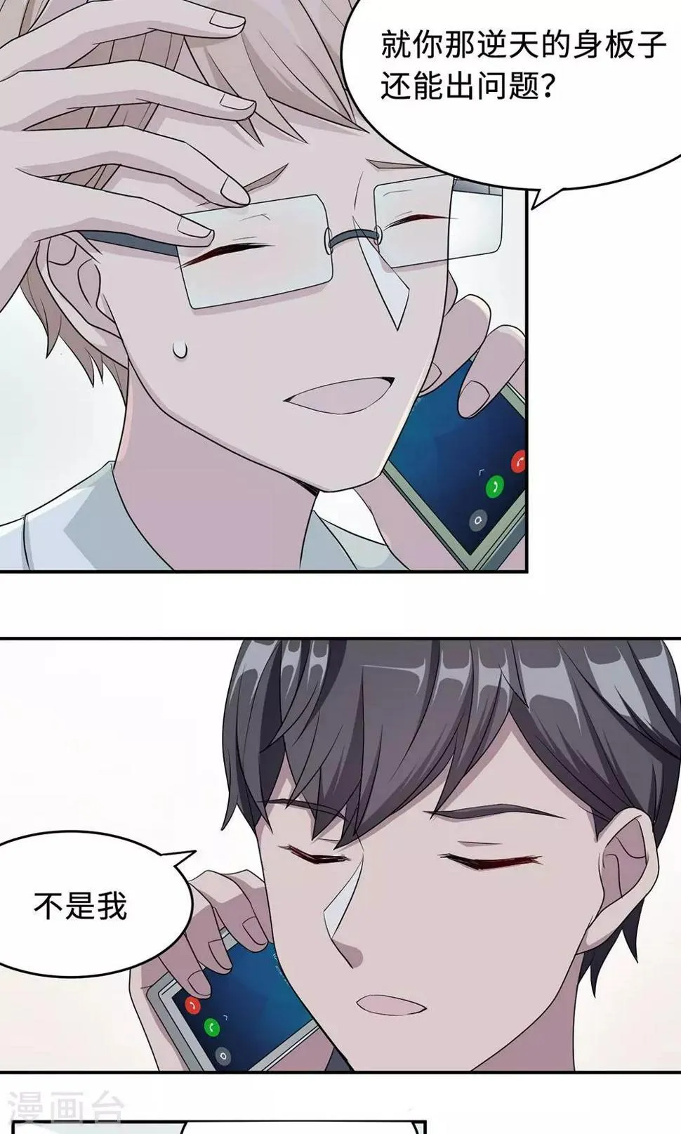 第24话 家有八卦医 第4页