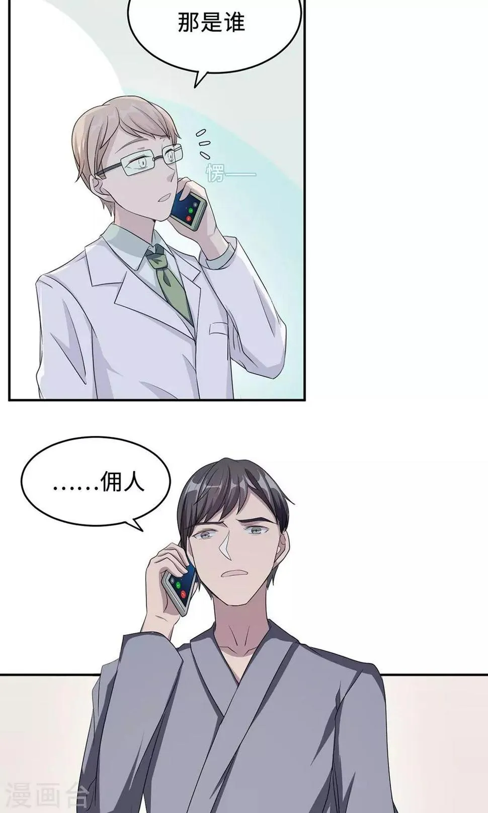 第24话 家有八卦医 第5页
