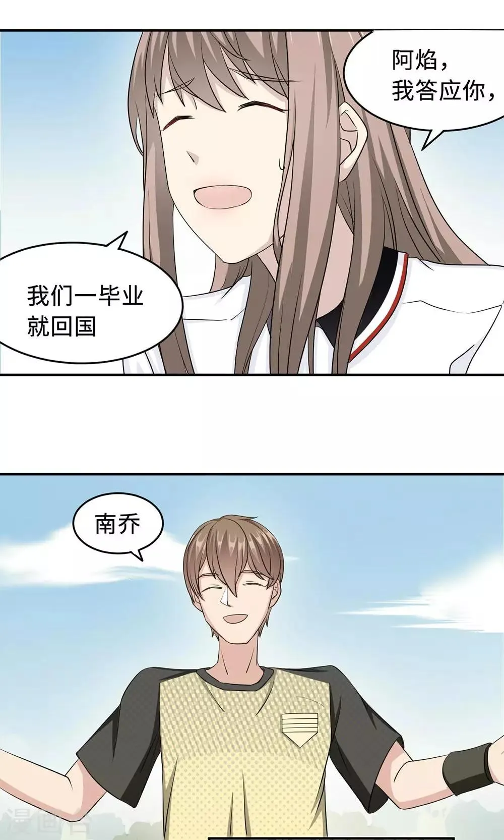 第24话 家有八卦医 第14页