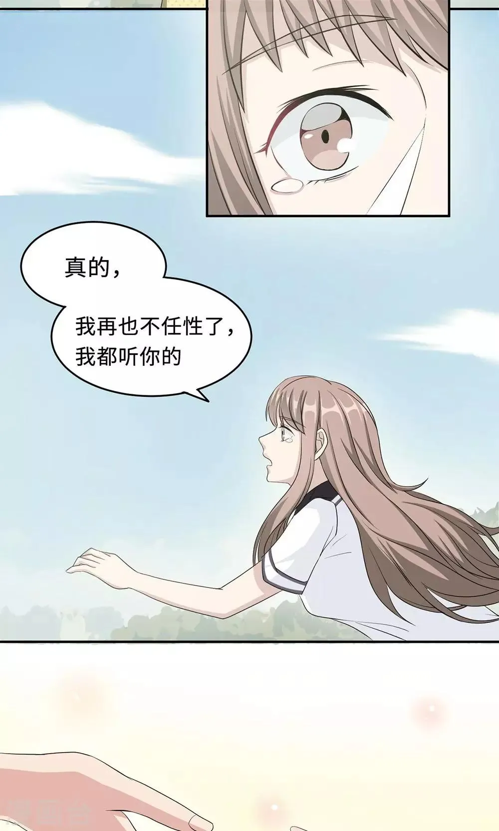 第24话 家有八卦医 第15页