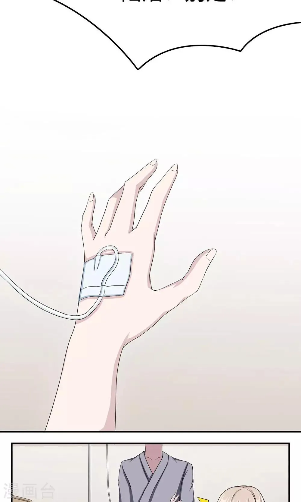 第24话 家有八卦医 第20页