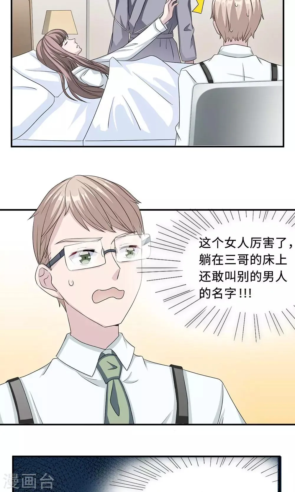 第24话 家有八卦医 第21页