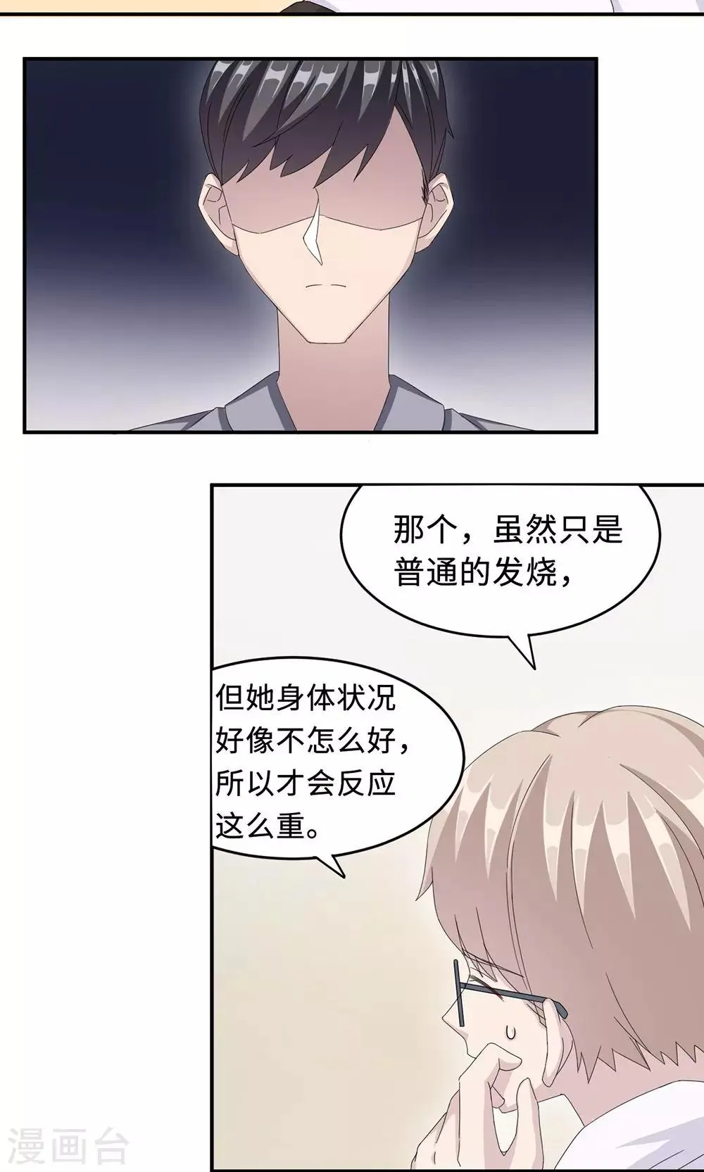 第24话 家有八卦医 第23页