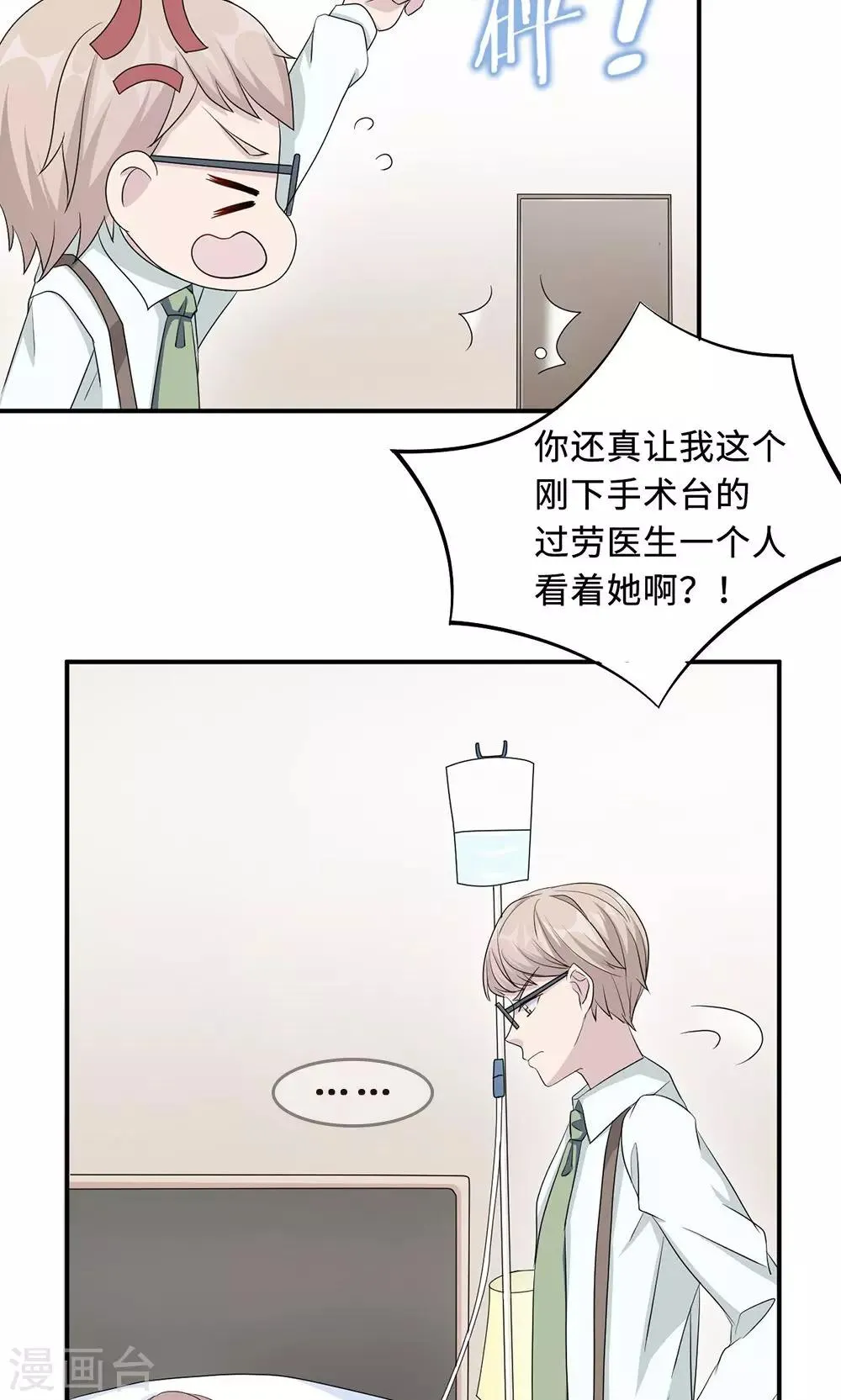 第24话 家有八卦医 第29页