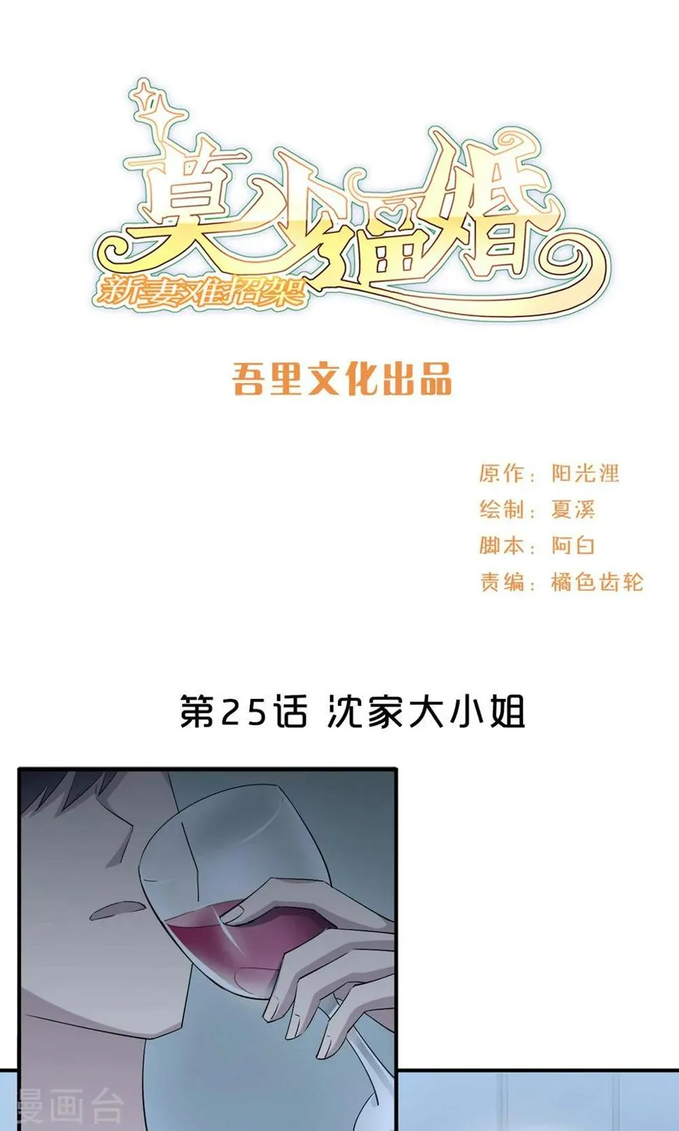 第25话 沈家大小姐 第1页