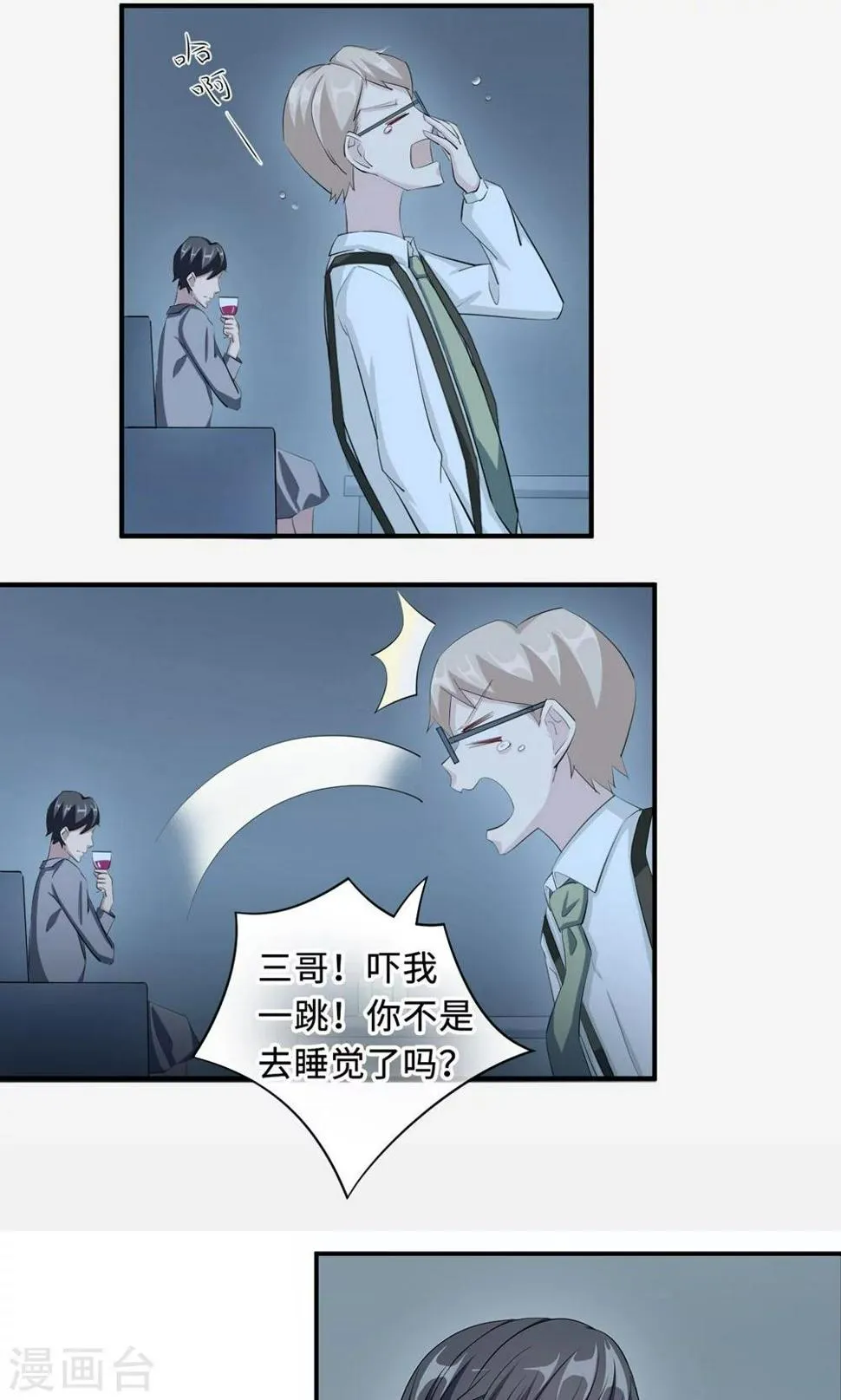 第25话 沈家大小姐 第4页