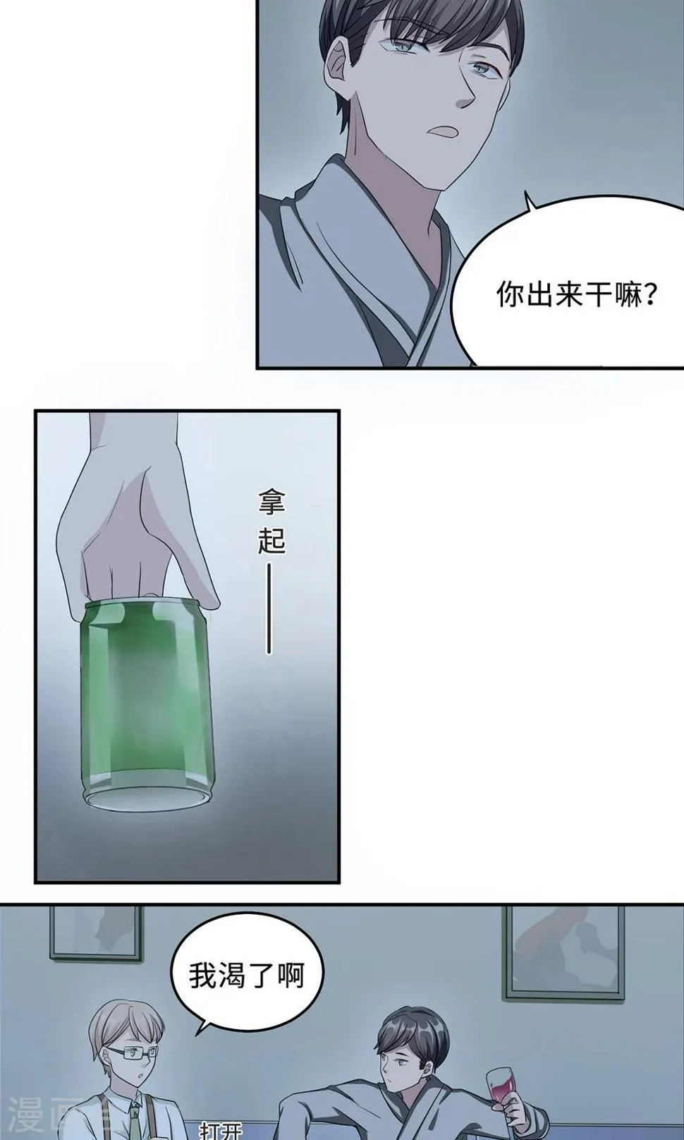 第25话 沈家大小姐 第5页