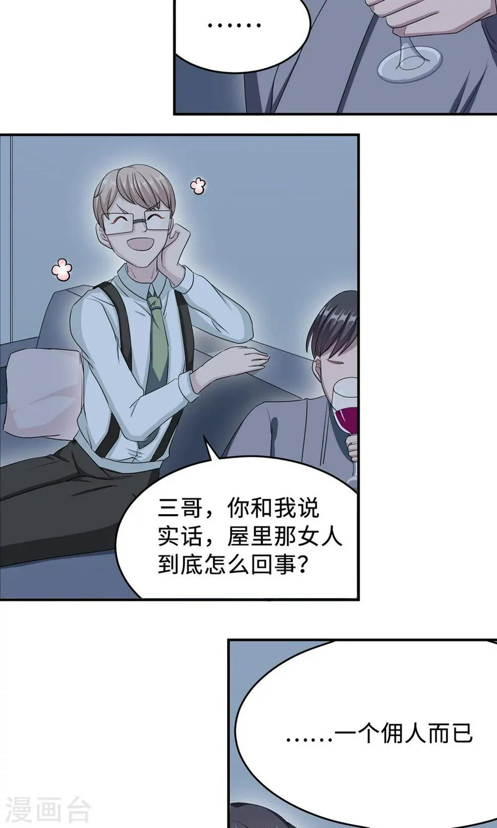 第25话 沈家大小姐 第7页