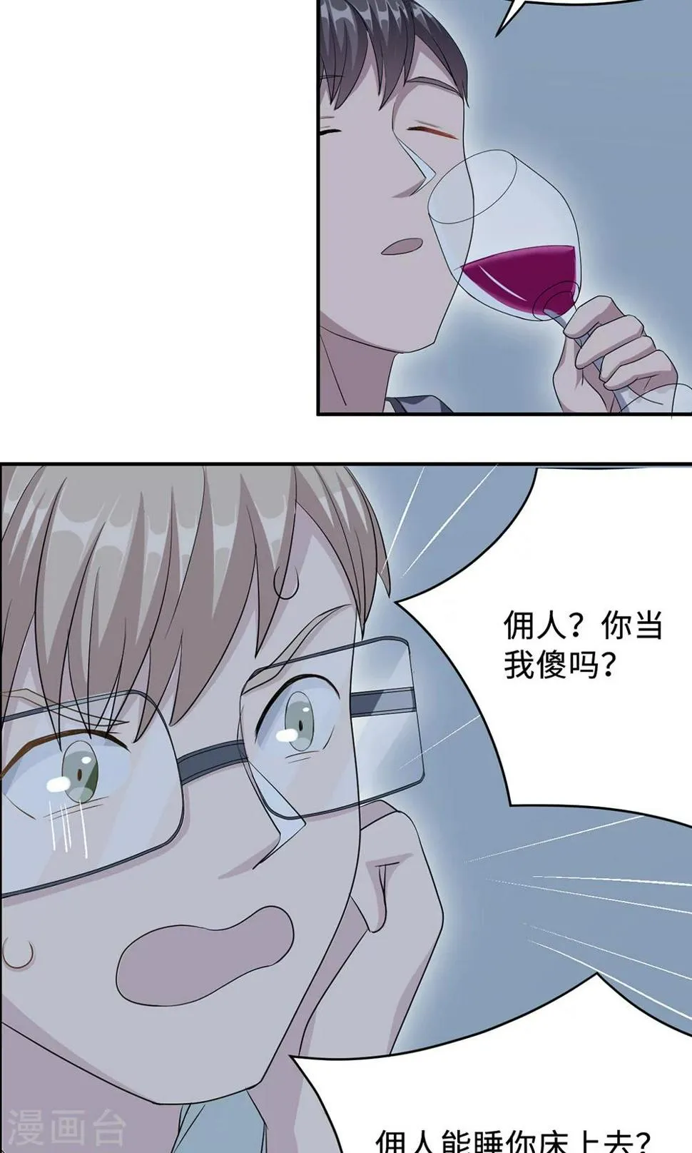 第25话 沈家大小姐 第8页