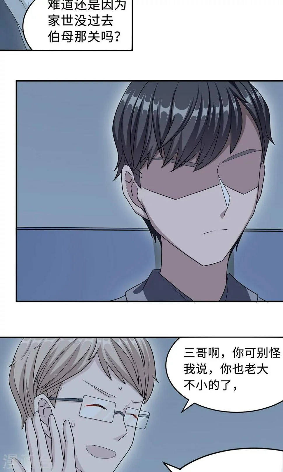 第25话 沈家大小姐 第12页