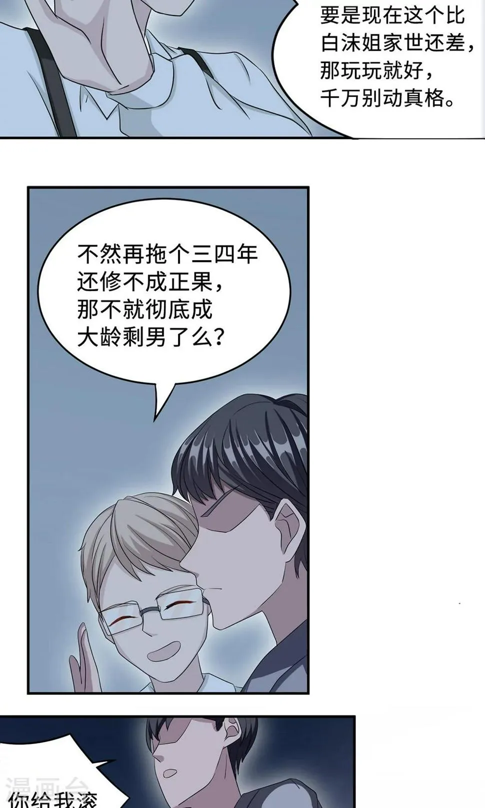 第25话 沈家大小姐 第13页