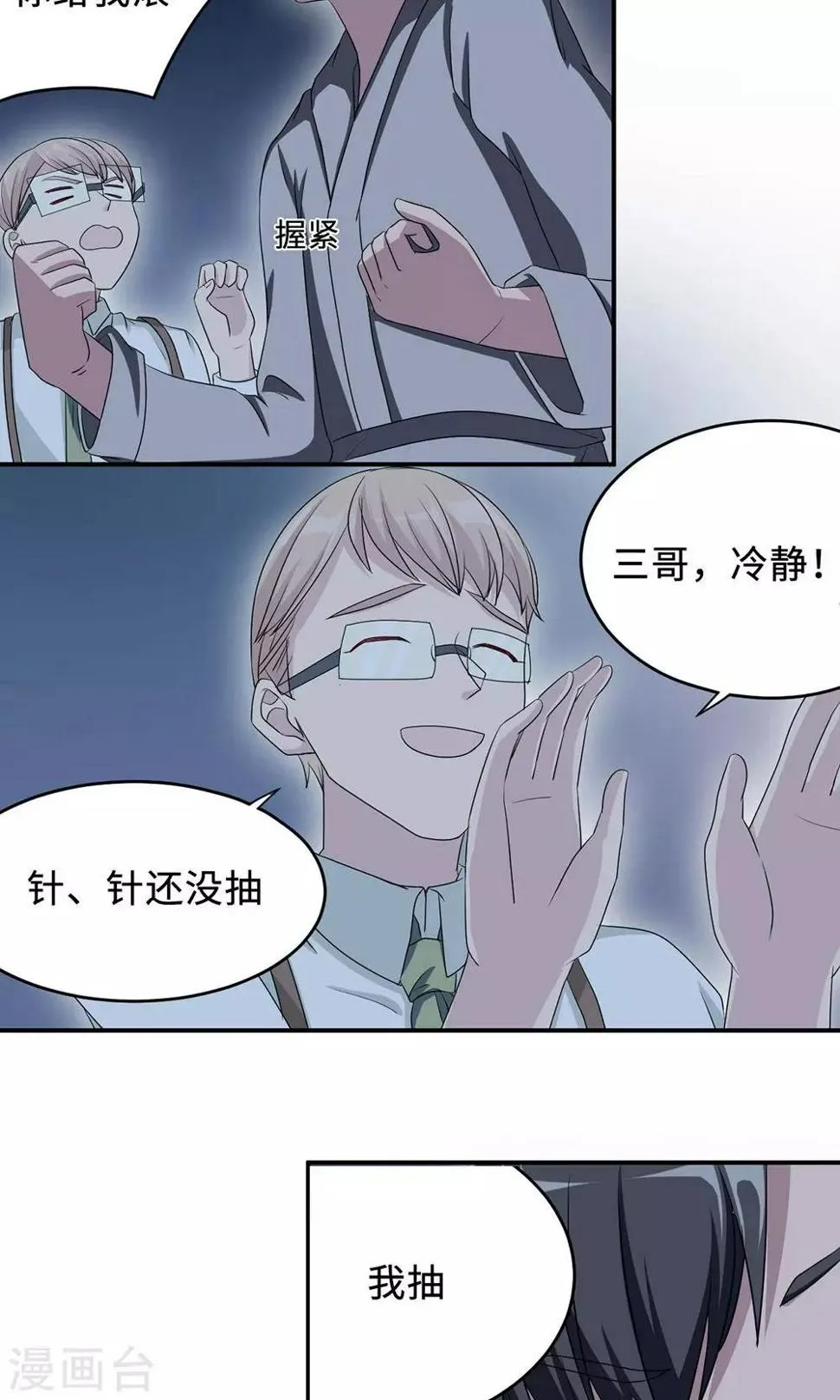 第25话 沈家大小姐 第14页