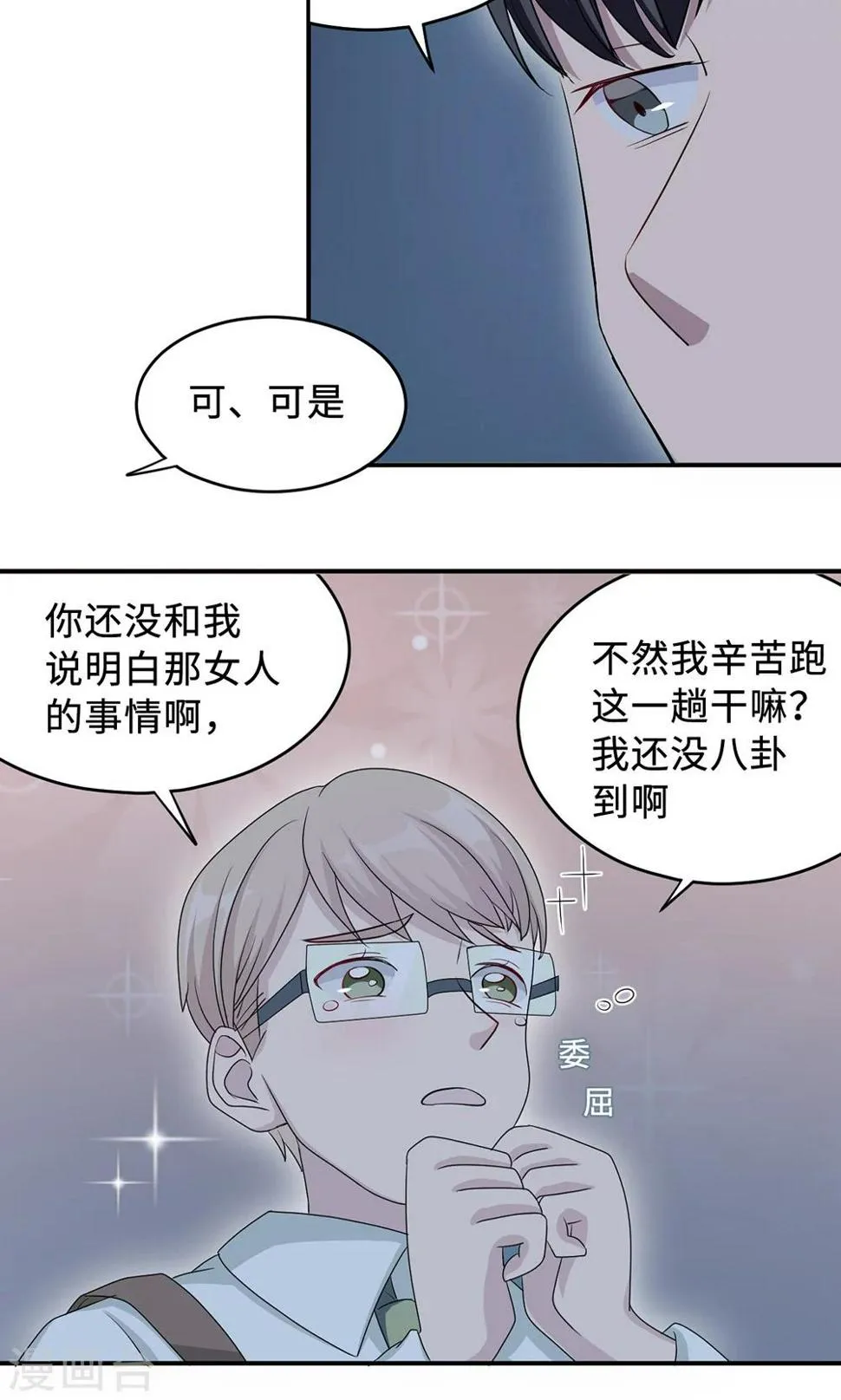第25话 沈家大小姐 第15页